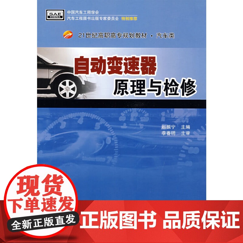 自动变速器原理与检修(高职)高清大图