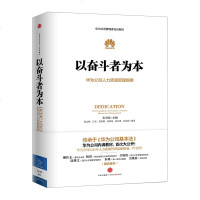 以奋斗者为本 黄卫伟 著 华为公司人力资源管理纲要 人力行政人事企业管理书籍 中信出版社图书 企业员工培训教