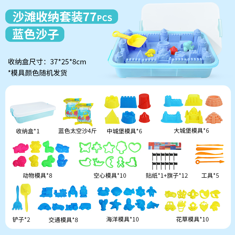 太空沙黏土模具套装儿童安全无毒不粘手宝宝魔力彩沙玩具女孩3750 蓝色太空沙4斤-收纳套装【77件套】