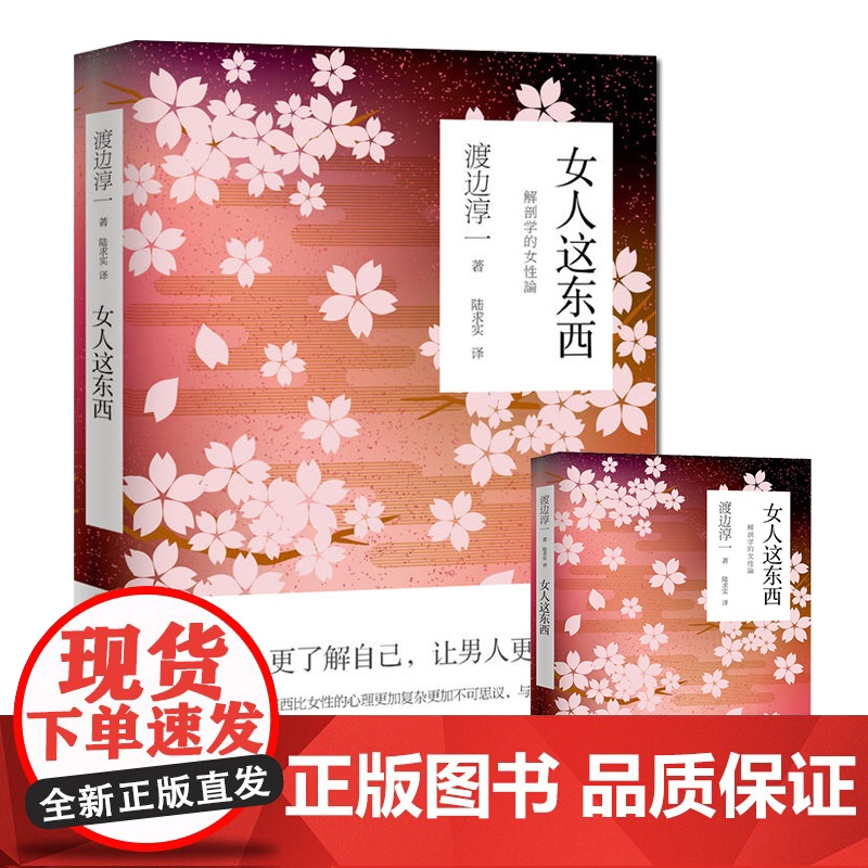 [央视网]渡边淳一 新版 女人这东西 没有任何东西比女性的心理更加复杂更加不可思议 QD高清大图