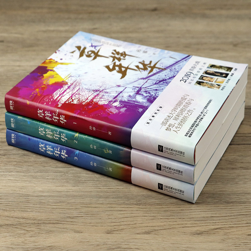 [正版]草样年华 套装3册孙睿著 青春言情长篇校园爱情小说中国现当代文学作品沈腾姚晨同名电影原著小说书籍背光而生酥油和