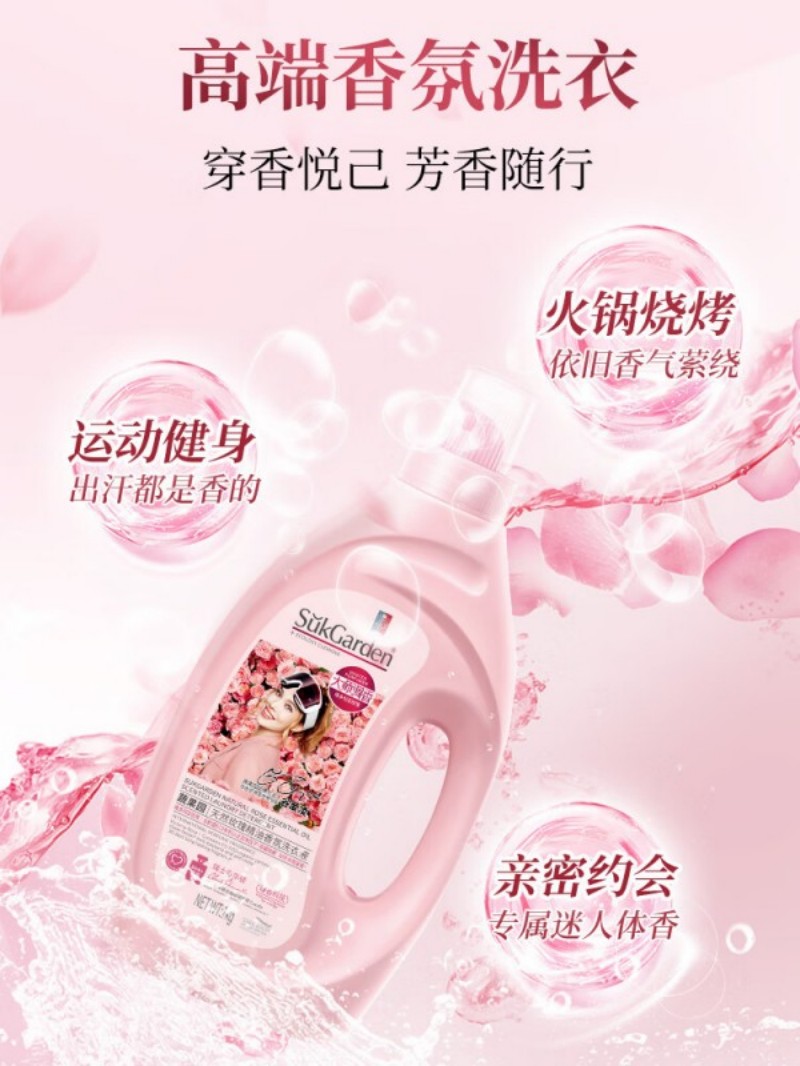 “SukGarden蔬果园天然玫瑰精油香氛洗衣液(商超版) 2kg ”高清大图