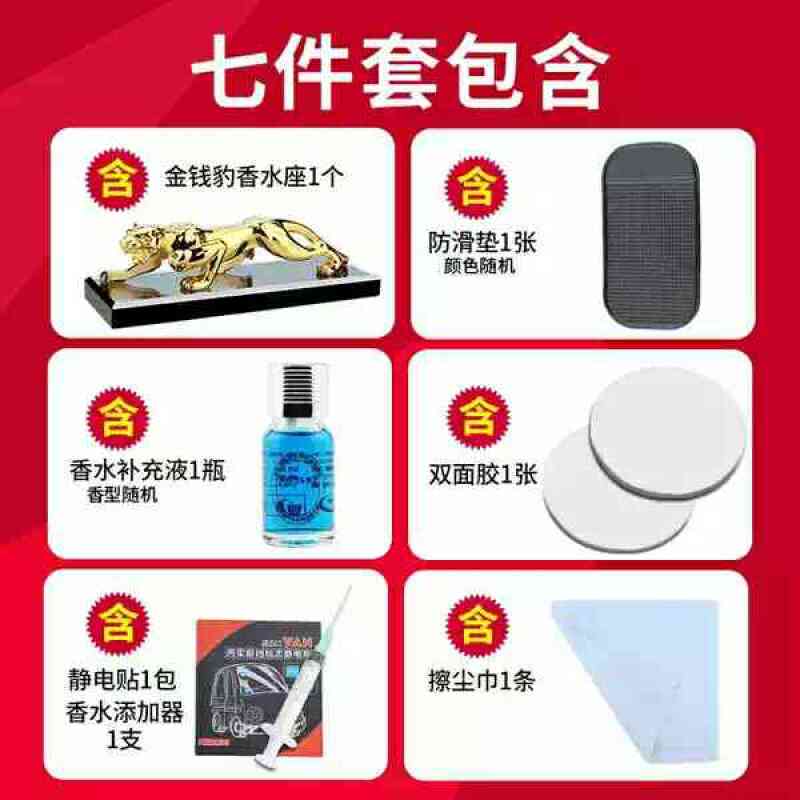 新款汽车香水座车载金钱豹摆件创意男士个性汽车摆件