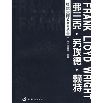 11弗兰克·劳埃德·赖特978756094237722