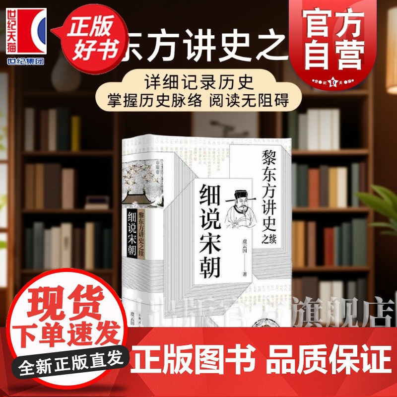 黎东方讲史之续 细说宋朝 虞云国著 宋太祖统一全国至元灭南宋期间历史 杯酒释兵权 靖康之变细说体系列史书 上海人民出版高清大图
