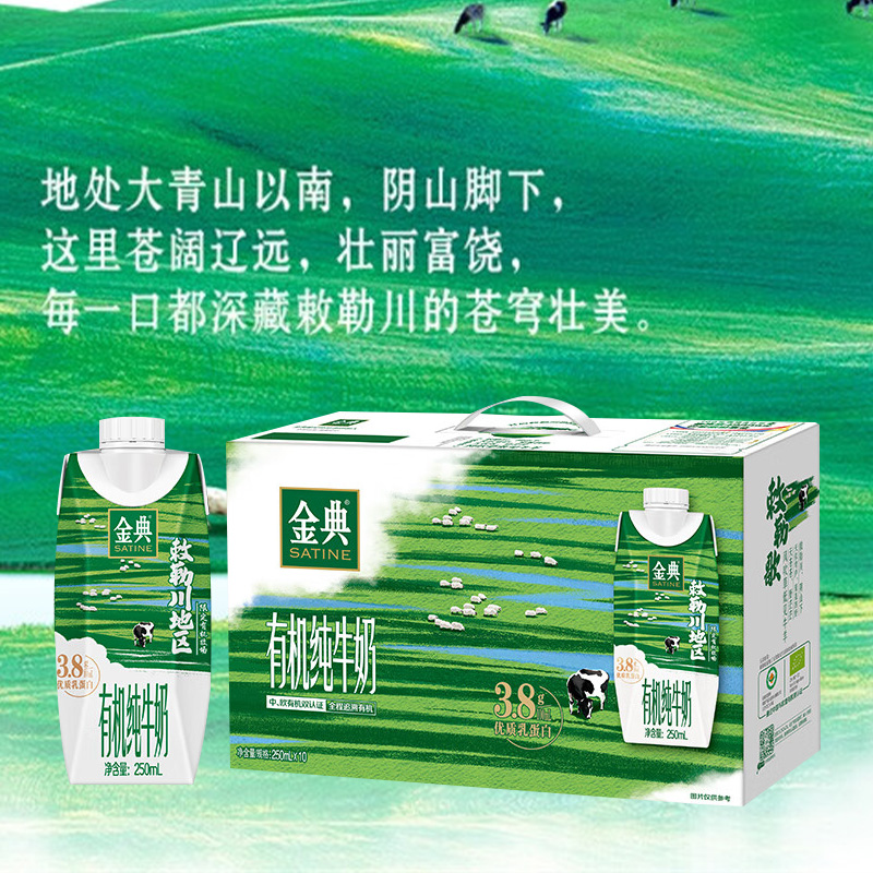 伊利纯牛奶营养丰富有机全脂金典250ml*10盒(包装随机)高清大图