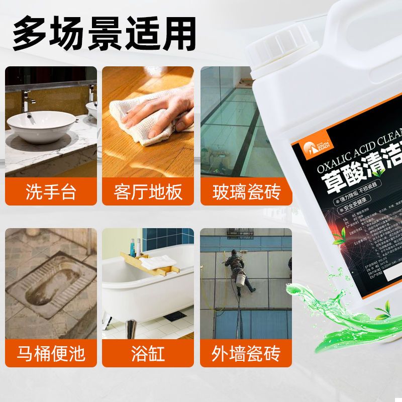 瓷砖草酸清洁剂洗厕所地板砖除水泥马桶强力去污垢家用高浓度草酸 草酸清洁剂500ml/瓶