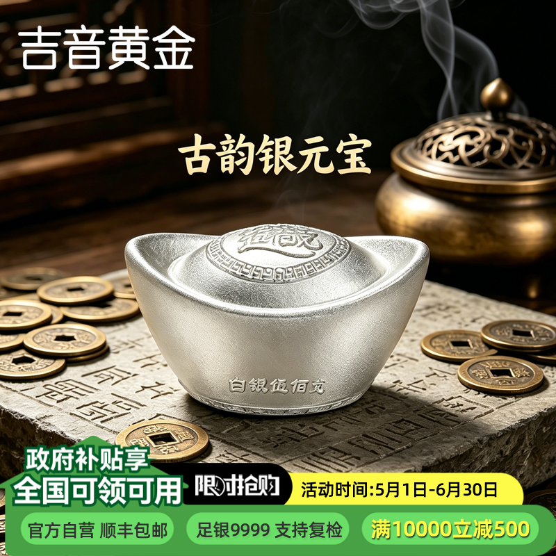 吉音 9999足银银元宝 银砖白银摆件蛇年投资银条500g 收藏馈赠 节日礼物