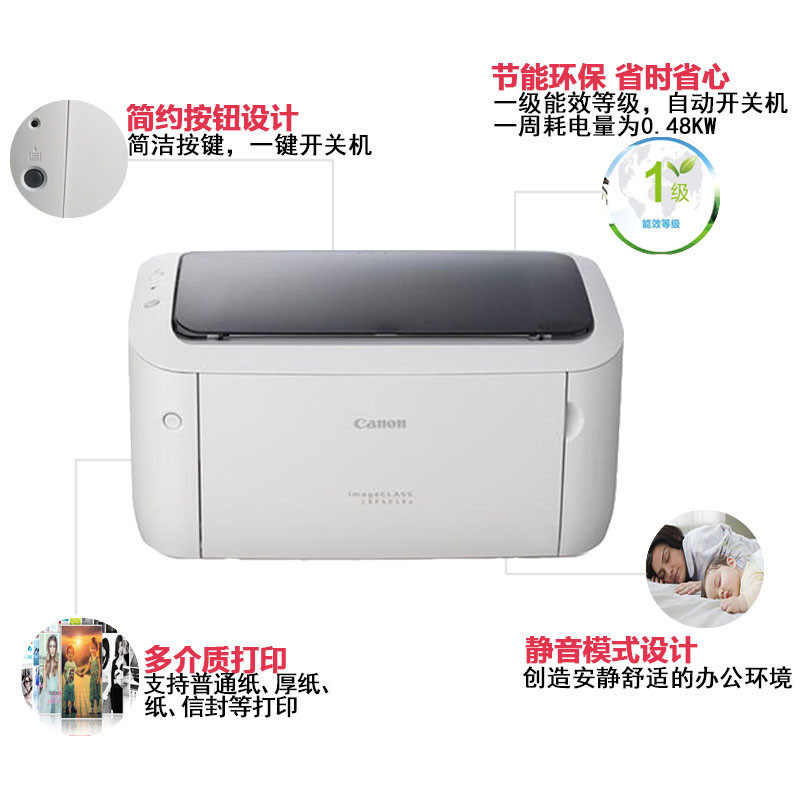 打印机 佳能 LBP6018L 1台