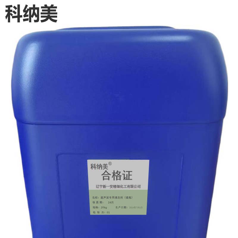 科纳美 超声波专用清洗剂(瓷瓶) 20kg/桶 桶高清大图