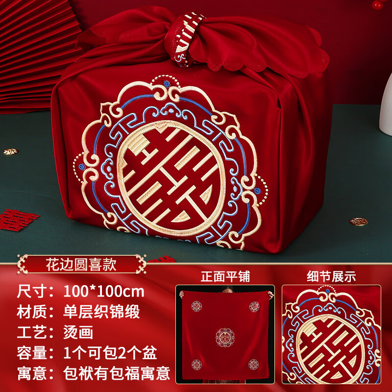 京溯源结婚包袱皮新娘备婚聚宝盆盖布中式烫画红布包裹皮陪嫁喜盆包裹布高清大图