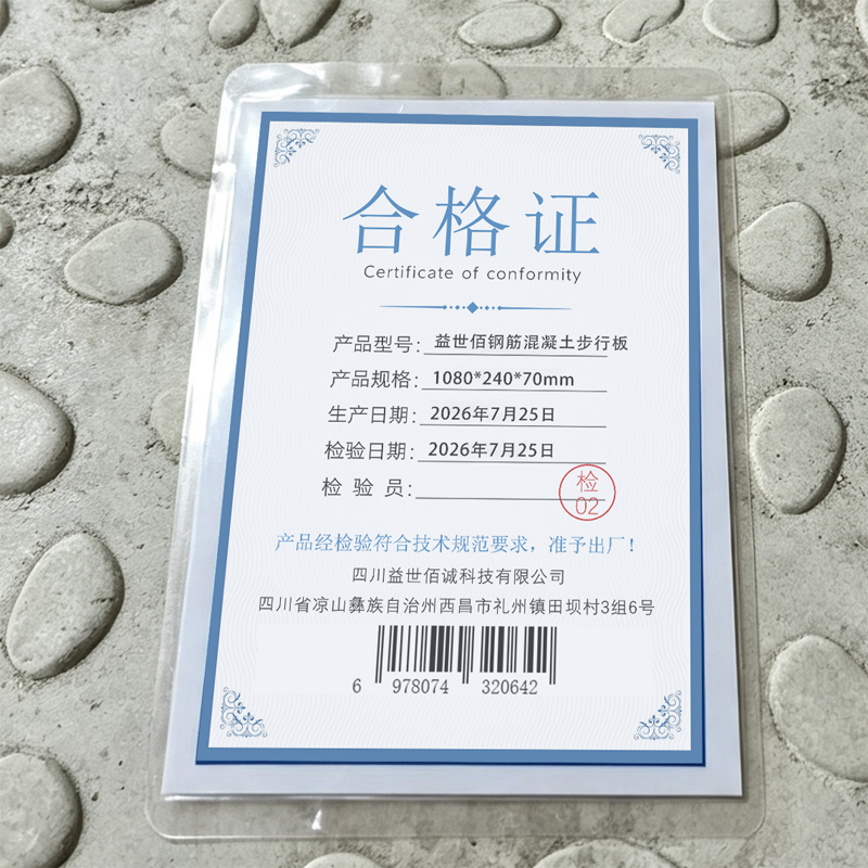 益世佰诚 钢筋混凝土步行板1080*240*70mm 块高清大图