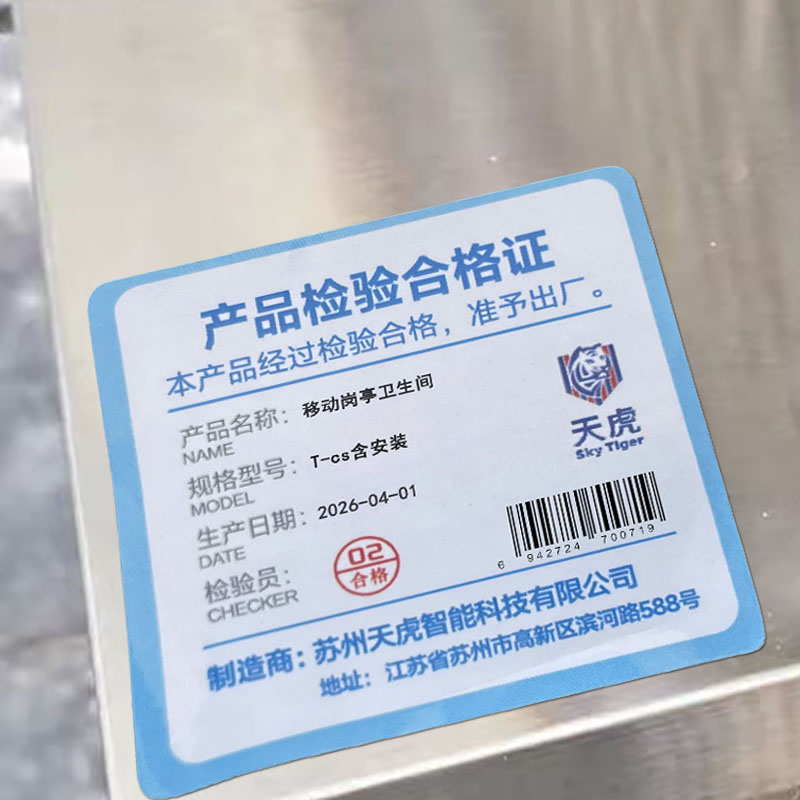 天虎 移动岗亭卫生间 T-cs含安装 个高清大图
