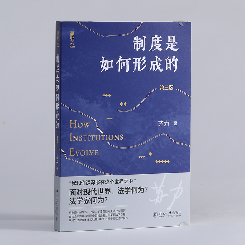 醉染图书制度是如何形成的 第3版9787301329153高清大图