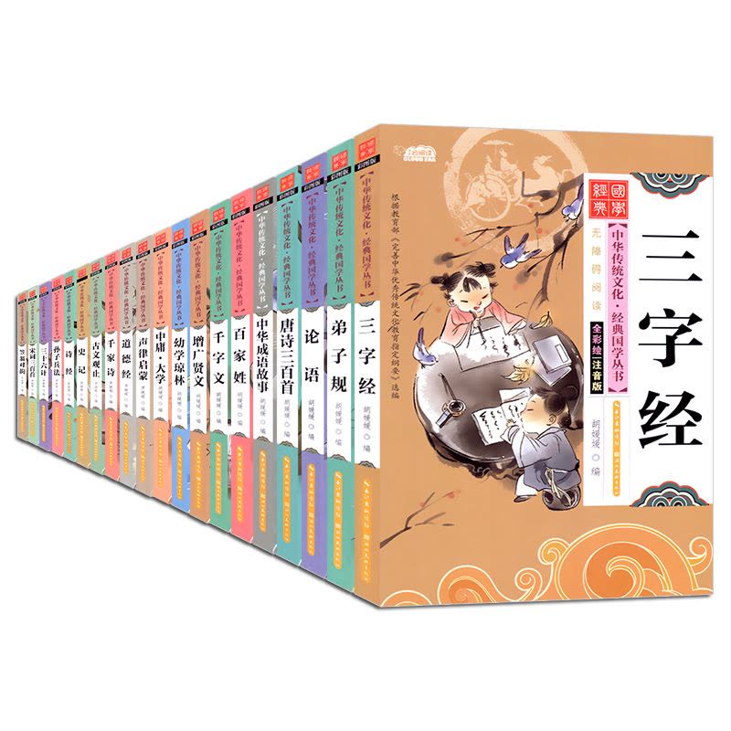 论语 [正版]启蒙国学儿童三字经弟子规唐诗宋词百家姓三十六计诗经幼儿园注音大字经典朗诵读绘本小学生一二年级课外阅读书籍早图片