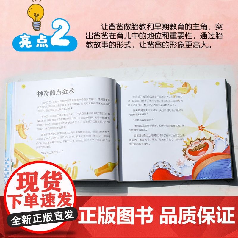 我的爸爸是故事超人 胎教故事书爸爸读准爸爸孕妈妈睡前胎教故事书爸爸的声音的胎教孕期读物大全宝宝睡前故事 正版书籍高清大图