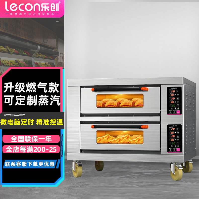 乐创(Lecon)烤箱商用家用电热燃气大容量蛋糕披萨烘烤炉 二层二盘 燃气款