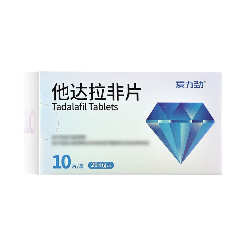 爱力劲 他达拉非片 20mg*10片 它达拉菲它达拉非片男性用药男科用药正品旗舰店成人用品男人性药片剂高清大图