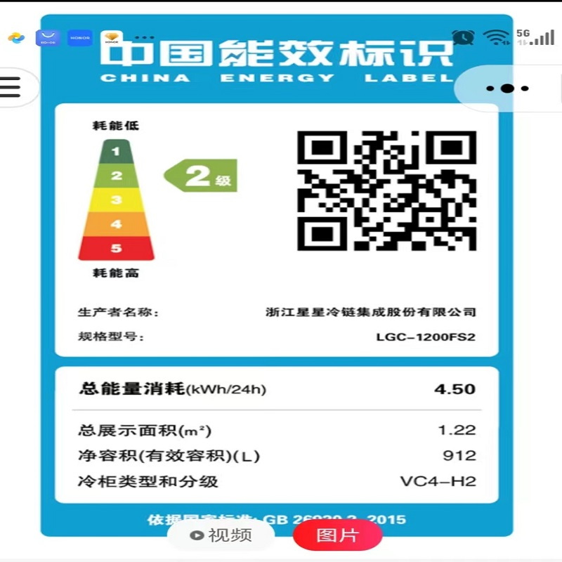 星星912升立式风直冷上机组陈列柜LGC-1200FS2