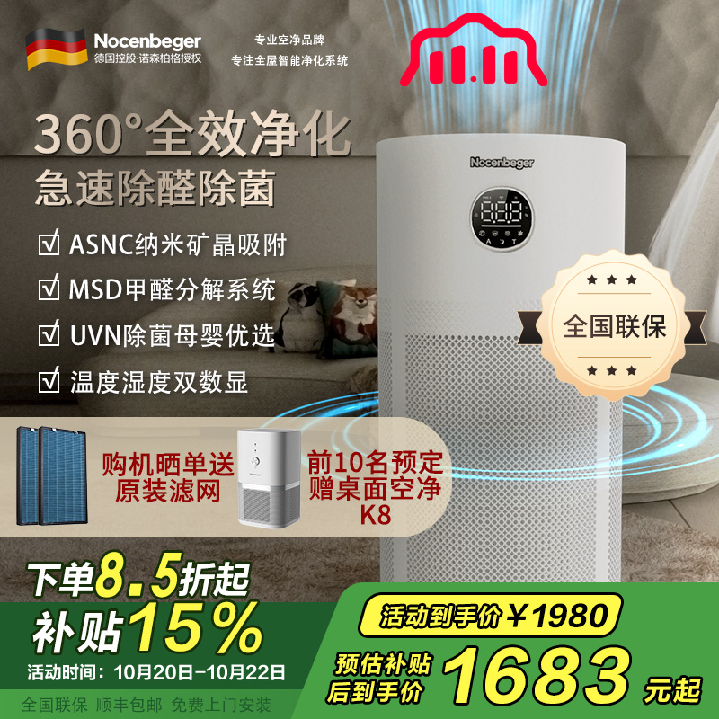 诺森柏格(Nocenbeger)空气净化器高效分解除甲醛细菌家用新房除异味pm2.5负离子净化器G6Plus