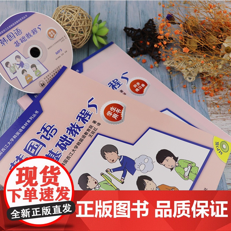 韩国语基础教程第五册学生用书5+同步练习册外语教学与研究出版社韩国西江大学韩国语教育院编著高等学校朝鲜语辅助教材书籍高清大图