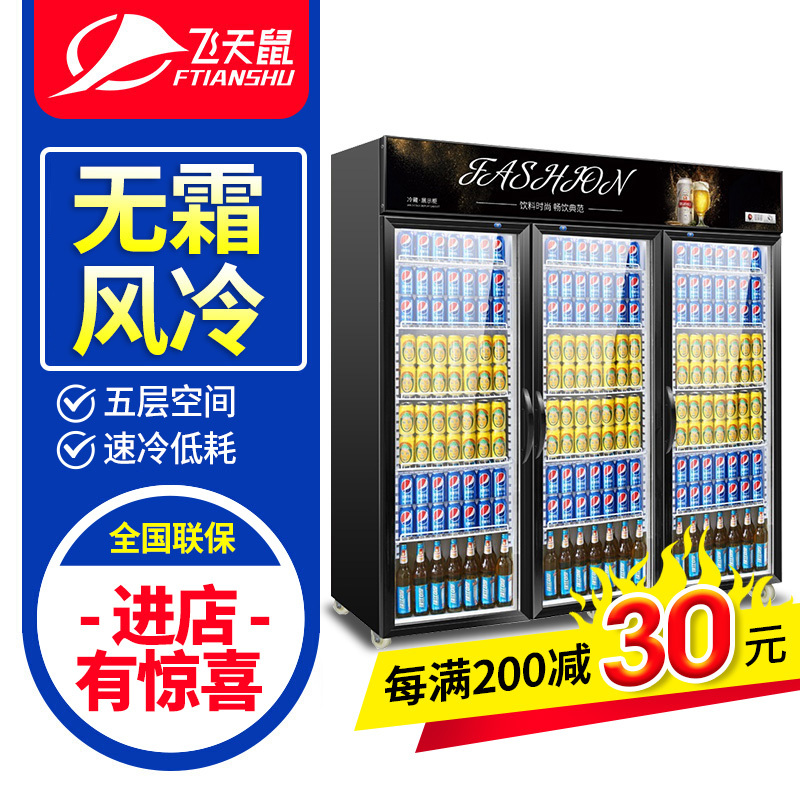飞天鼠(FTIANSHU) 三开门展示柜冷藏柜保鲜柜立式冷柜饮料展示柜麻辣烫柜水果蔬菜柜啤酒柜便利店冰箱风冷无霜