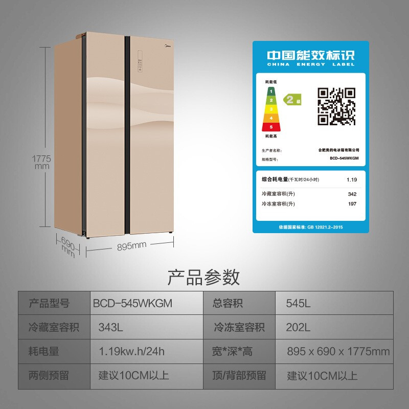 美的(Midea) BCD-545WKGM 嵌入式冰箱545升节能静音对开门大容量冰箱