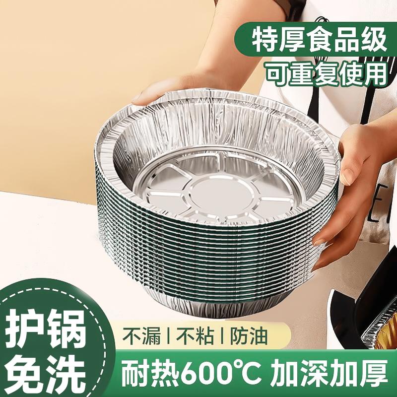 [补贴10%]空气炸锅专用纸锡纸盘烧烤箱烘焙锡箔碗家用锡纸盒食品级纸碗圆形高清大图