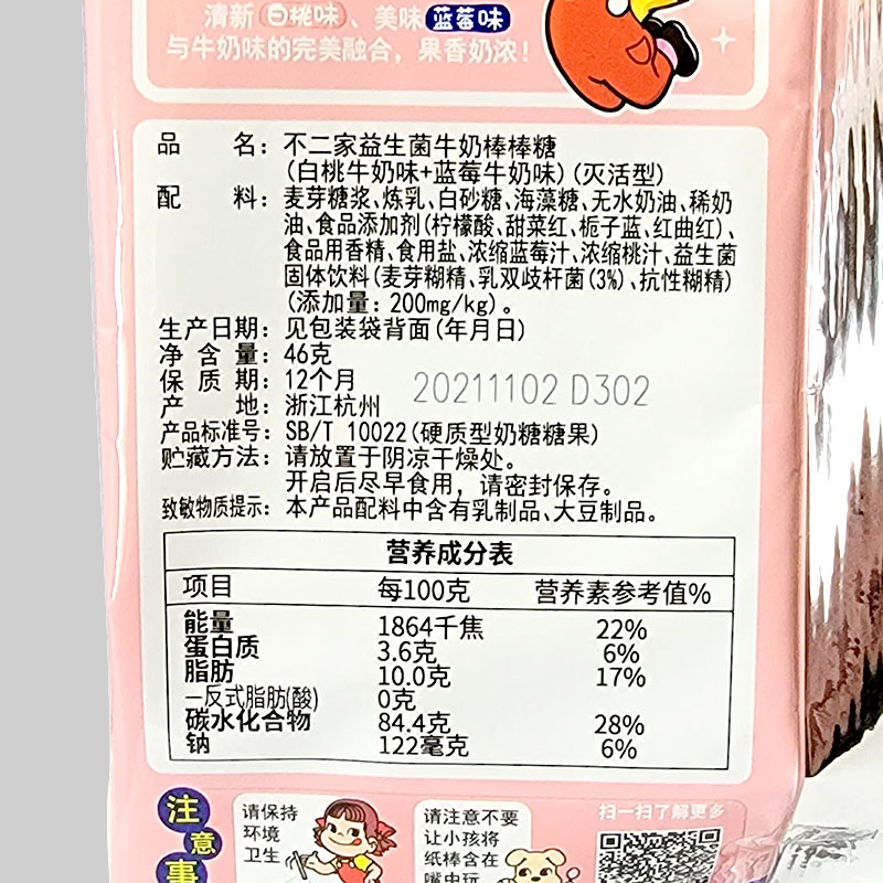 不二家益生菌棒棒糖蓝莓白桃牛奶味袋装46g/92g安全纸棒休闲零食高清大图