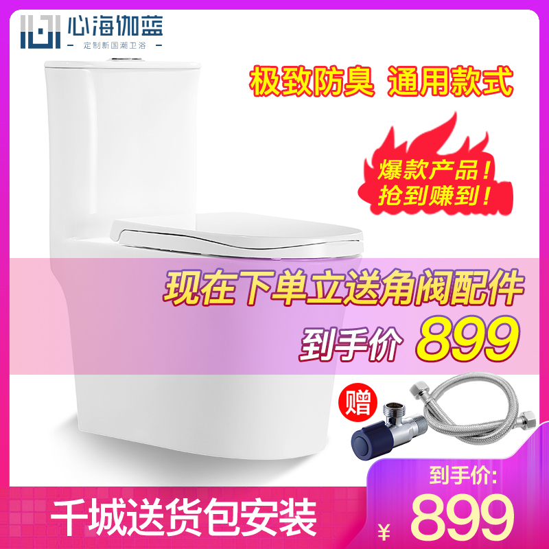 心海伽蓝(SHKL)抽水普通马桶家用超漩式坐便器卫生间地排防臭洁具陶瓷座便器9971