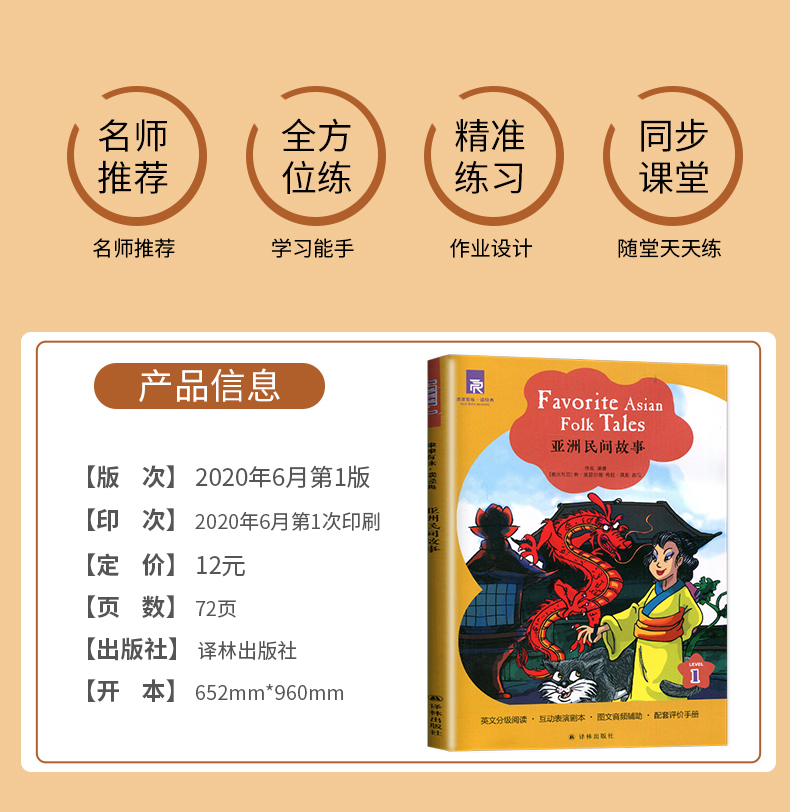 [正版]津津有味读经典 伊索寓言+亚洲民间故事 LEVEL1英文版 英语分级阅读 配评价手册五六七年级/567年级/初一高清大图