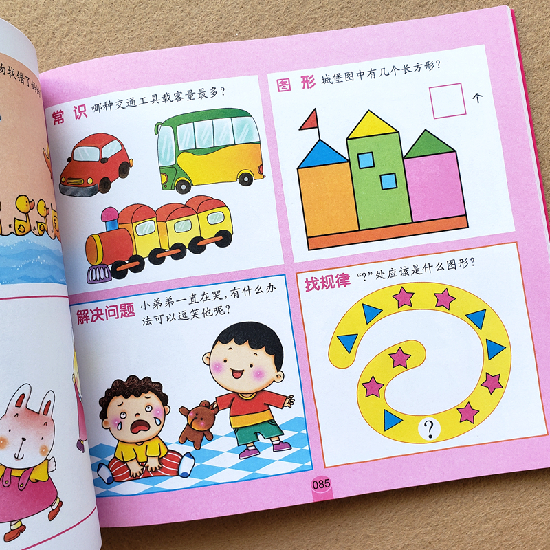 3-4岁 [正版]幼儿园小班中班思维训练3-4-5岁宝宝潜能智力开发左右脑