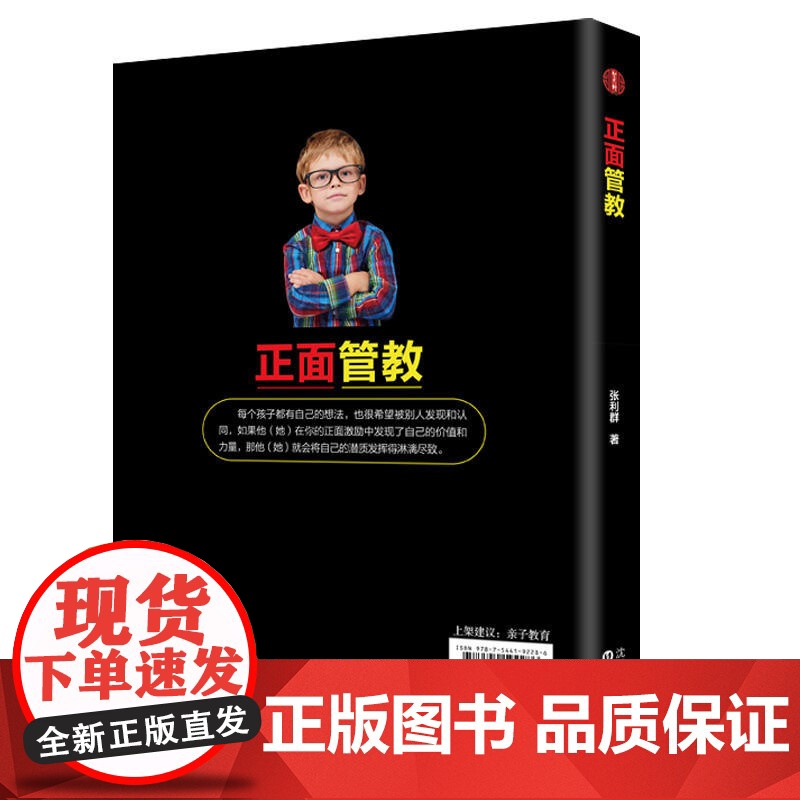 正面管教高清大图