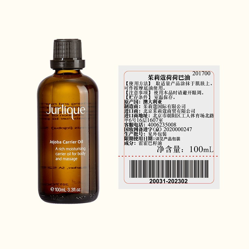 茱莉蔻荷荷巴油 100ml 身体按摩开背保湿精油基础油