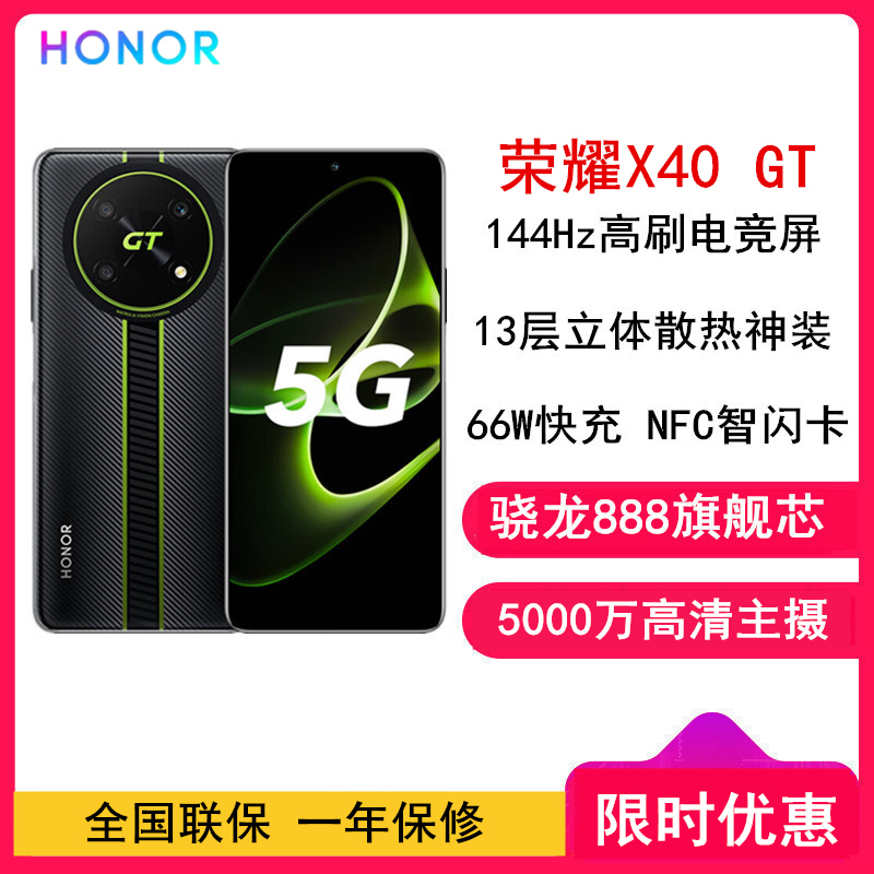 [原封]荣耀X40 GT 12GB+256GB 骁龙888旗舰芯 幻夜黑 144Hz高刷电竞屏 66W超级快充 5G手机