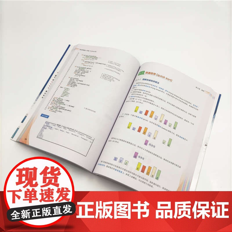 [正版] 算法零基础一本通(Python版) 清华大学出版社 洪锦魁 计算机软件工具程序设计