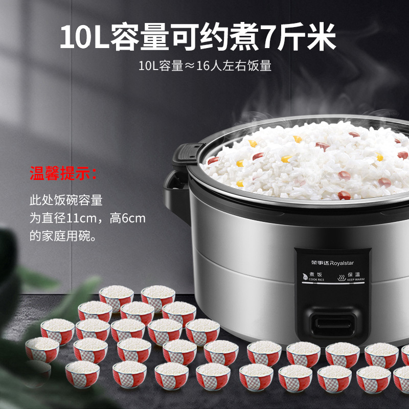 荣事达(Royalstar)商用电饭锅RZ-100Q全自动电饭煲10L容量酒店食堂带蒸层大容量不沾内胆底盘加热