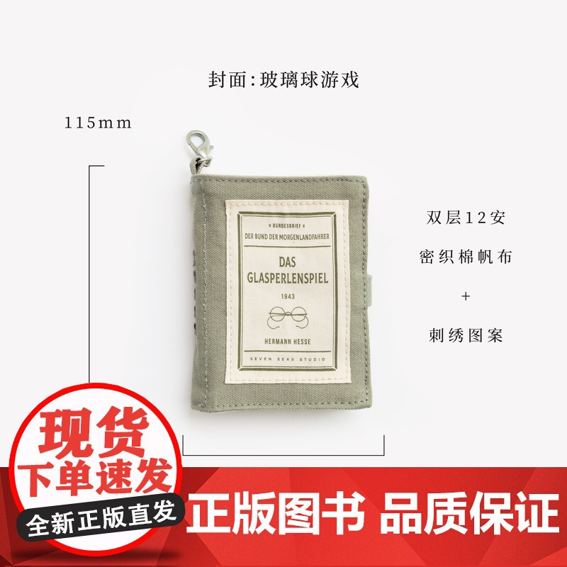 万用之书·玻璃球游戏|黑塞|包挂A7手帐本皮书衣卡包杂物包|纯棉密织水洗帆布|礼物文具|上海译文出版社七海制造局七海日志高清大图