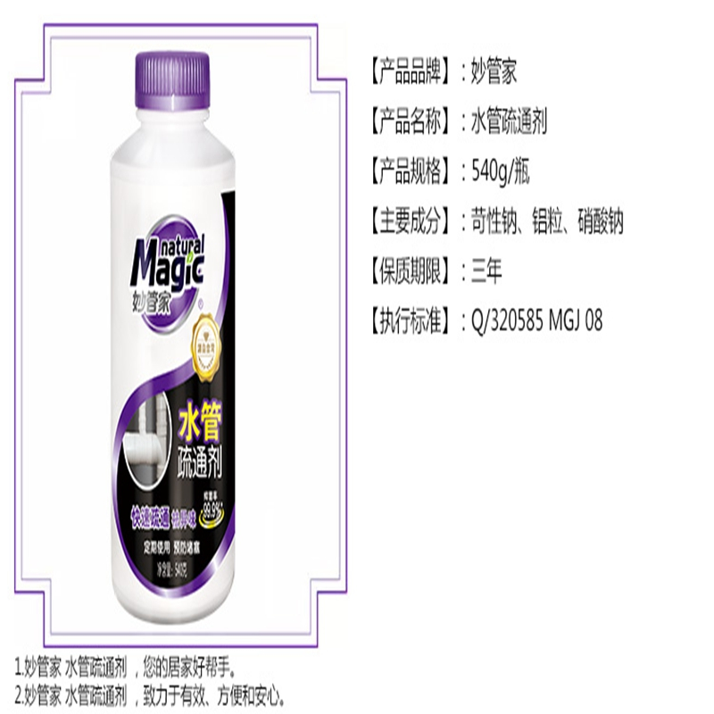 540g妙管家水管疏通剂6970032250206