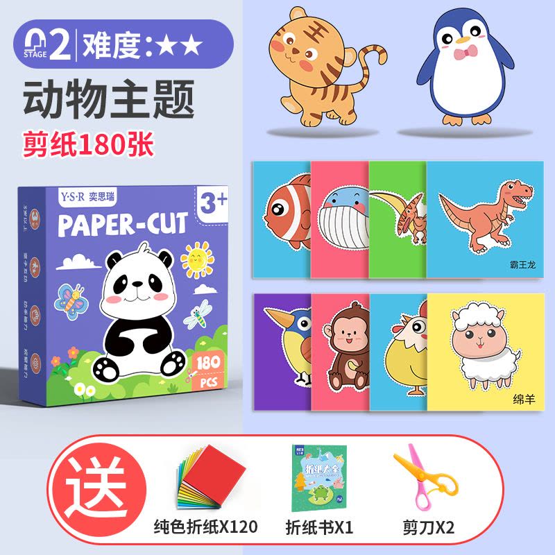 奕思瑞儿童剪纸手工幼儿园立体折纸3岁宝宝diy制作主题趣味书图片
