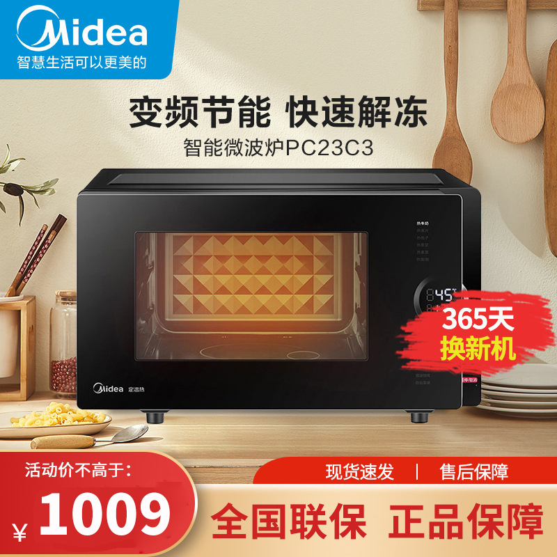 美的(Midea)PC23C3 定温热微波炉家用平板变频微烤一体机 光波烧烤 红外测温 纳米银内胆 一级能效微波炉