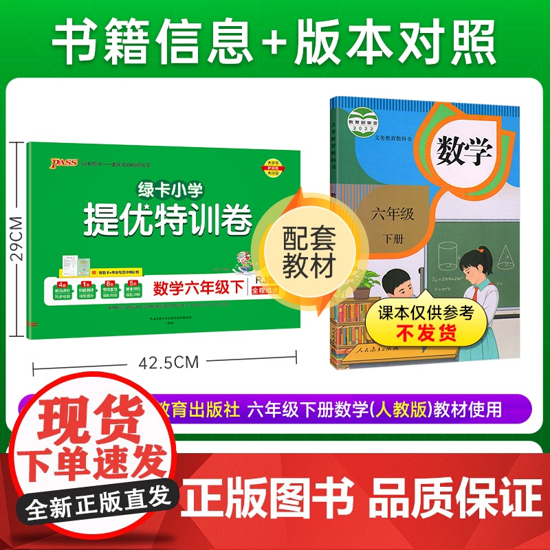 2025春季新版小学提优特训卷数学六年级下册人教版学霸单元期末标准卷同步期中冲刺100分考试模拟测试高清大图