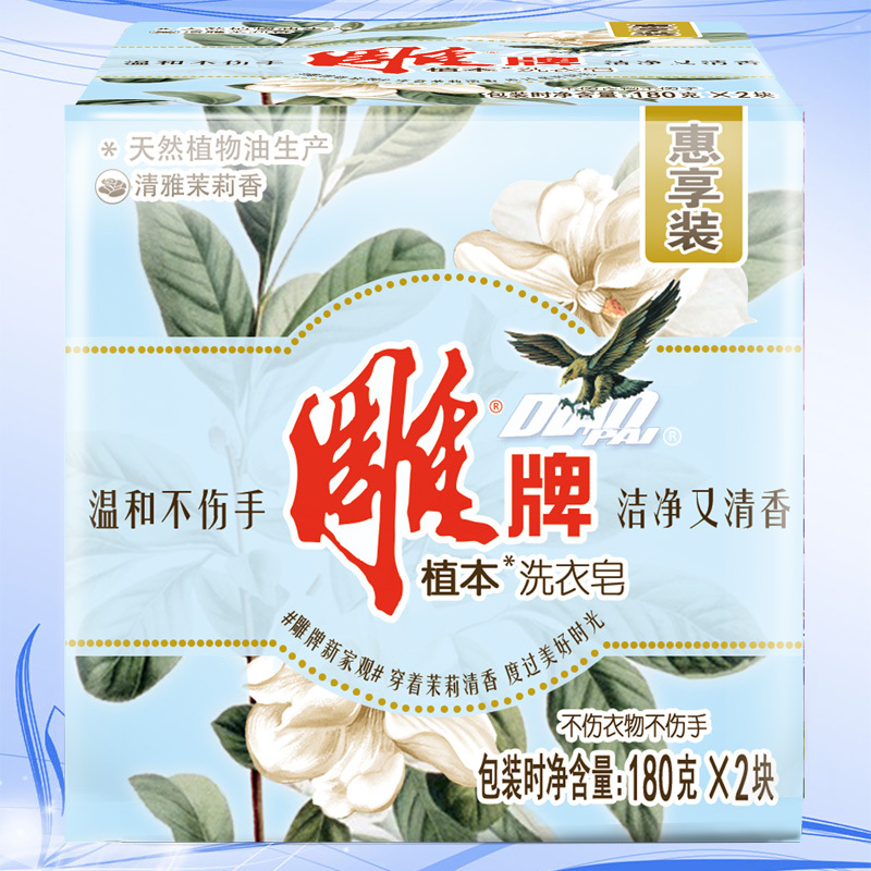 雕牌植本洗衣皂180g*2