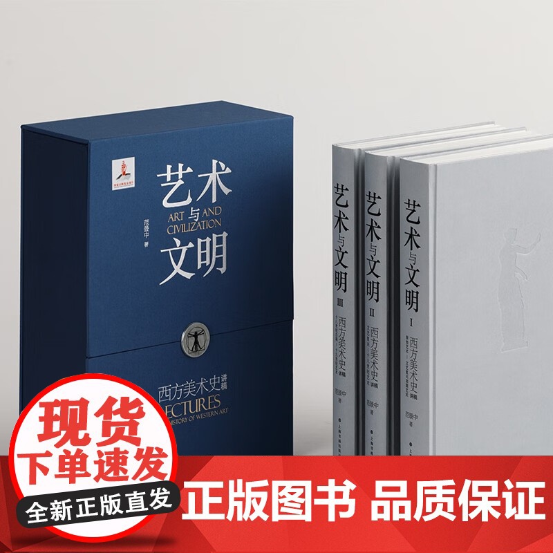 艺术与文明 西方美术史讲稿 范景中 著 艺术史高清大图