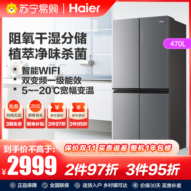海尔470升十字对开门纤薄风冷无霜变频一级节能干湿分储低噪家用智能物联四门对开电冰箱BCD-470WGHTD7ES9U1