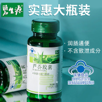 碧生源芦荟软胶囊男女便秘者润肠通便酵素清肠排宿便60粒/瓶