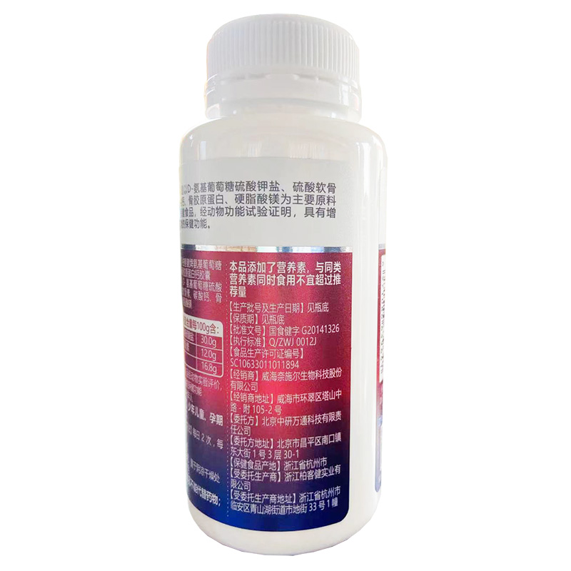 2送1奈施尔柏客健牌氨糖氨基葡萄糖硫酸软骨素骨胶原蛋白钙胶囊氨糖软骨素钙胶囊成人中老年人骨质疏松护关节疼痛增加骨密度胶囊高清大图