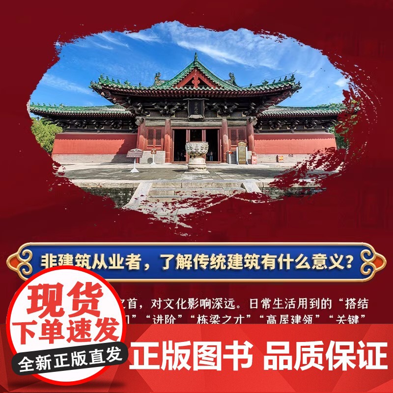 藏在木头里的智慧 中国传统建筑笔记 朴世禺著 解读中国古代传统木制建筑设计图集图册彩图古建筑风景园林设计园冶高清大图