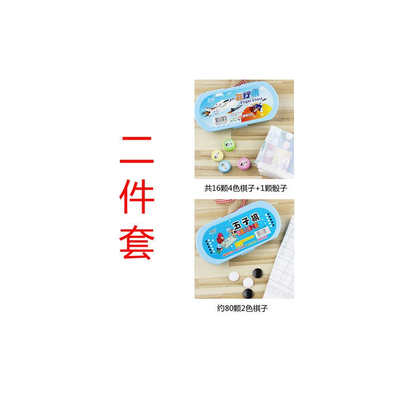 二件套[飞行棋+五子棋]|儿童飞行棋斗兽棋中国象棋跳棋陆军棋冒险五子棋游戏益智桌面玩具O8