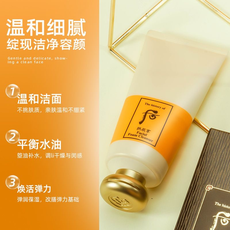WHOO Whoo/ 后 拱辰享泡沫洗面奶 180ml/瓶 深层清洁 温和0刺激 保湿平衡洁面乳